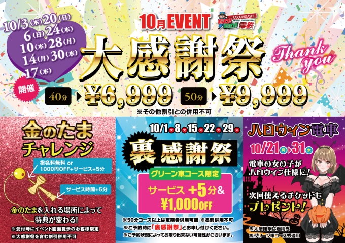 １０月イベント情報！